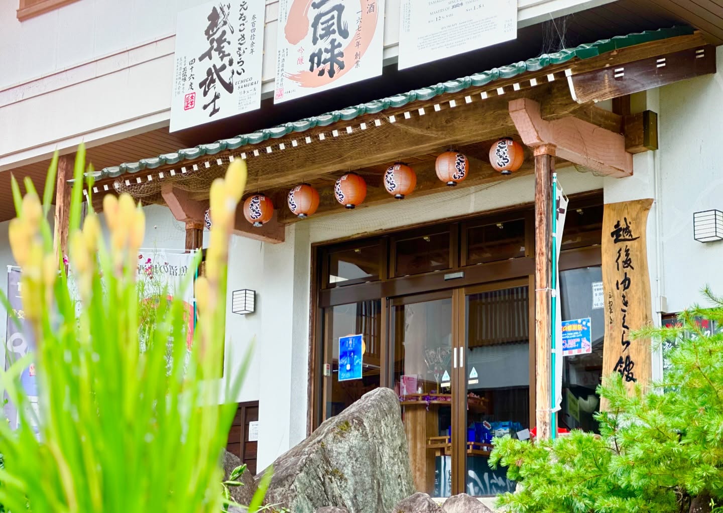 玉川酒造